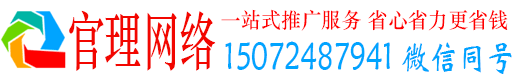 石龙官理百度广告推广